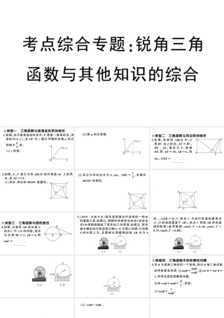 （安徽专版）春九年级数学下册 考点综合专题 锐角三角函数与其他知识的综合课件（新版）新人教版-（新版）新人教版初中九年级下册数学课件