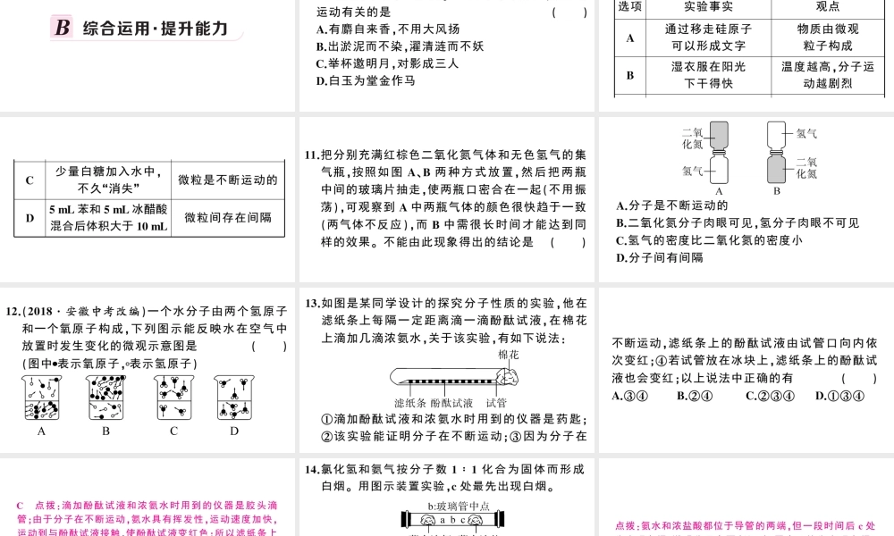 （安徽专版）秋九年级化学上册 第三单元 物质构成的奥秘 课题1 分子和原子第1课时 物质由微观粒子构成习题课件（新版）新人教版-（新版）新人教版初中九年级上册化学课件
