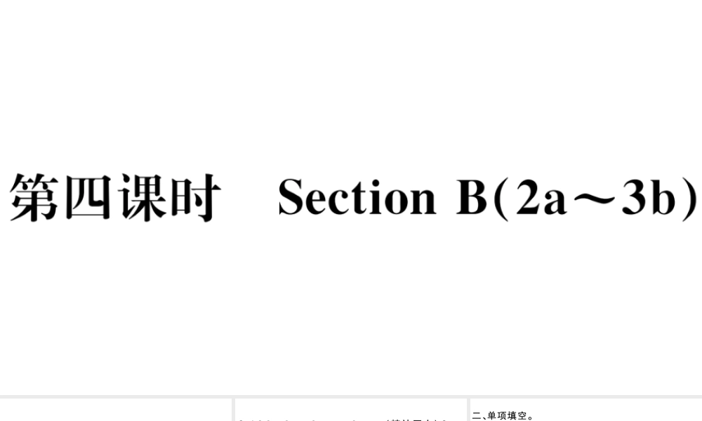 （安徽专版）八年级英语下册 Unit 3 Could you please clean your room第四课时习题课件（新版）人教新目标版-（新版）人教新目标版初中八年级下册英语课件