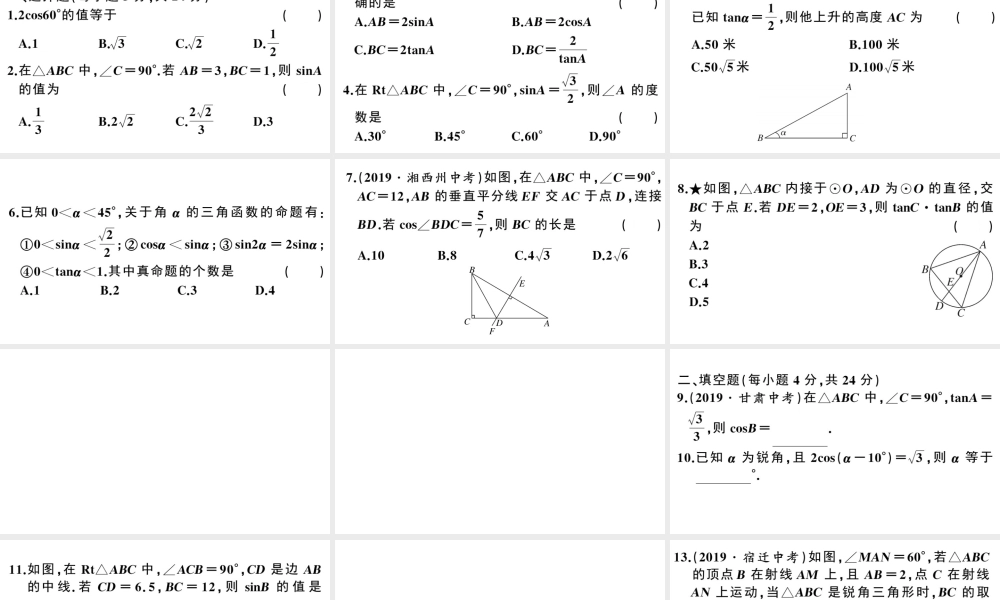 （安徽专版）春九年级数学下册 综合滚动练习 锐角三角函数的有关计算课件（新版）新人教版-（新版）新人教版初中九年级下册数学课件