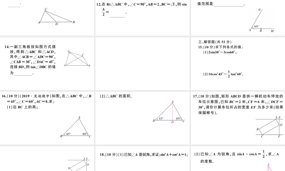 （安徽专版）春九年级数学下册 综合滚动练习 锐角三角函数的有关计算课件（新版）新人教版-（新版）新人教版初中九年级下册数学课件