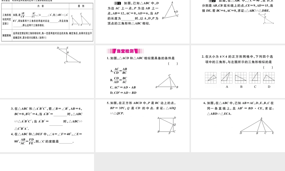 （安徽专版）九年级数学下册 第27章 相似 27.2 相似三角形 27.2.1 相似三角形的判定（第3课时）课件（新版）新人教版-（新版）新人教版初中九年级下册数学课件