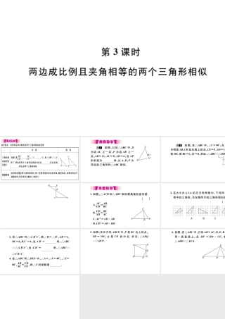 （安徽专版）九年级数学下册 第27章 相似 27.2 相似三角形 27.2.1 相似三角形的判定（第3课时）课件（新版）新人教版-（新版）新人教版初中九年级下册数学课件