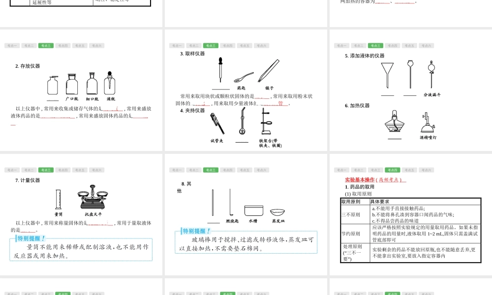（安徽专版）中考化学总复习 1 走进化学世界课件-人教版初中九年级全册化学课件