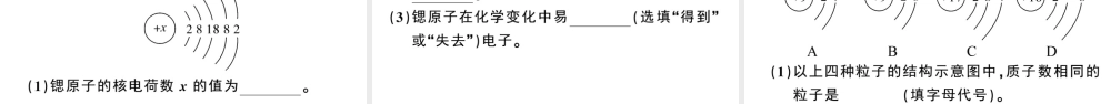 （安徽专版）秋九年级化学上册 第三单元 物质构成的奥秘 课题2 原子的结构第1课时 原子的构成 原子核外电子的排布习题课件（新版）新人教版-（新版）新人教版初中九年级上册化学课件