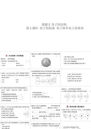 （安徽专版）秋九年级化学上册 第三单元 物质构成的奥秘 课题2 原子的结构第1课时 原子的构成 原子核外电子的排布习题课件（新版）新人教版-（新版）新人教版初中九年级上册化学课件