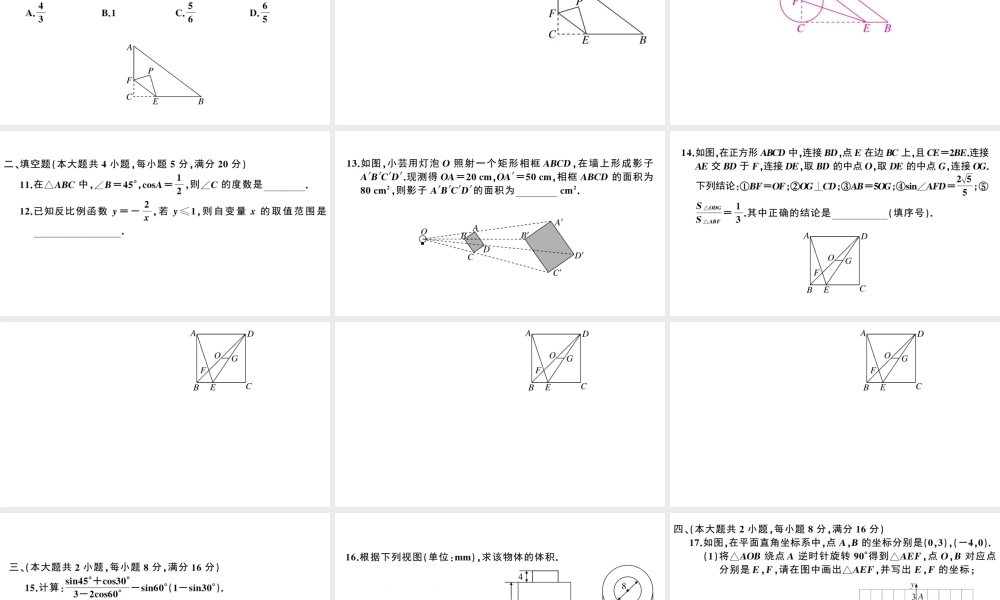 （安徽专版）春九年级数学下学期期末检测卷课件（新版）新人教版-（新版）新人教版初中九年级全册数学课件