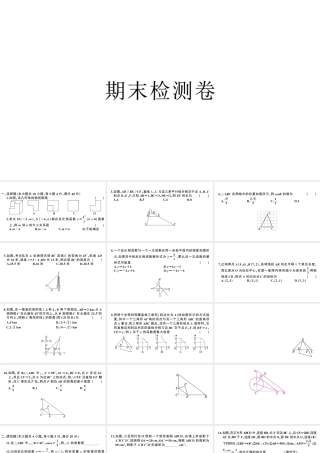 （安徽专版）春九年级数学下学期期末检测卷课件（新版）新人教版-（新版）新人教版初中九年级全册数学课件