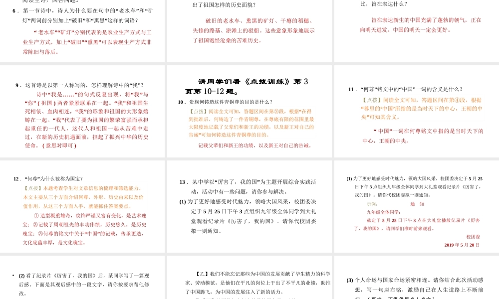 （安徽专版）春九年级语文下册 第一单元 1 祖国啊，我亲爱的祖国课件 新人教版-新人教版初中九年级下册语文课件