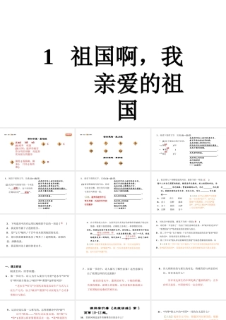 （安徽专版）春九年级语文下册 第一单元 1 祖国啊，我亲爱的祖国课件 新人教版-新人教版初中九年级下册语文课件