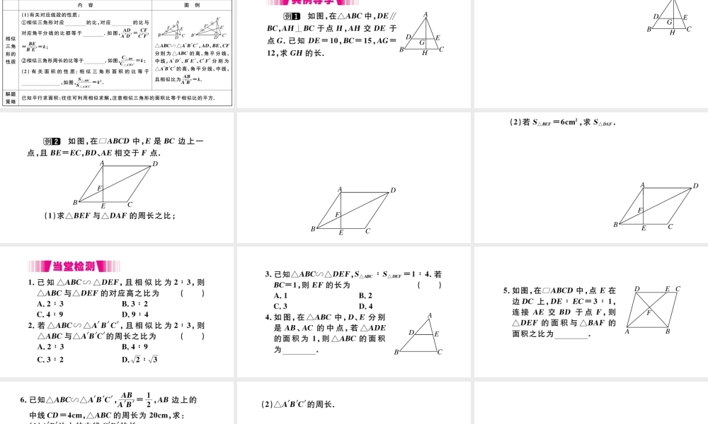 （安徽专版）九年级数学下册 第27章 相似 27.2 相似三角形 27.2.2 相似三角形的性质课件（新版）新人教版-（新版）新人教版初中九年级下册数学课件