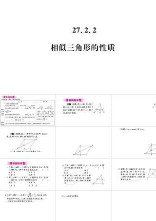 （安徽专版）九年级数学下册 第27章 相似 27.2 相似三角形 27.2.2 相似三角形的性质课件（新版）新人教版-（新版）新人教版初中九年级下册数学课件