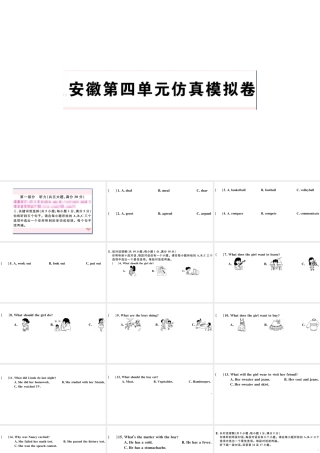 （安徽专版）八年级英语下册 Unit 4 Why don’t you talk to your parents单元仿真模拟卷课件（新版）人教新目标版-（新版）人教新目标版初中八年级下册英语课件