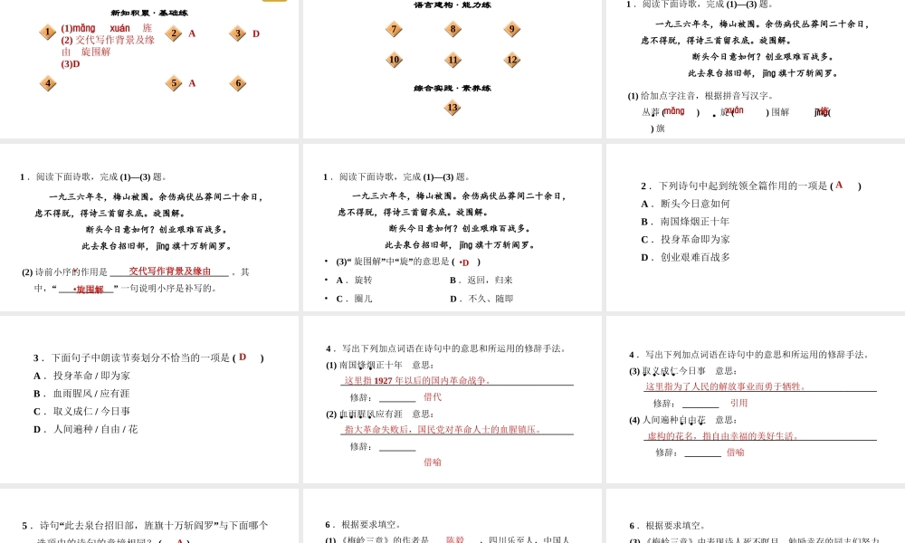 （安徽专版）春九年级语文下册 第一单元 2 梅岭三章课件 新人教版-新人教版初中九年级下册语文课件