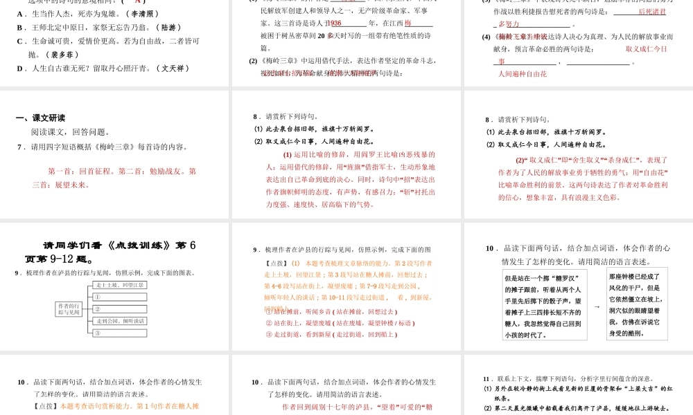 （安徽专版）春九年级语文下册 第一单元 2 梅岭三章课件 新人教版-新人教版初中九年级下册语文课件