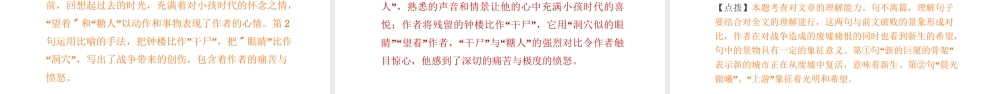 （安徽专版）春九年级语文下册 第一单元 2 梅岭三章课件 新人教版-新人教版初中九年级下册语文课件