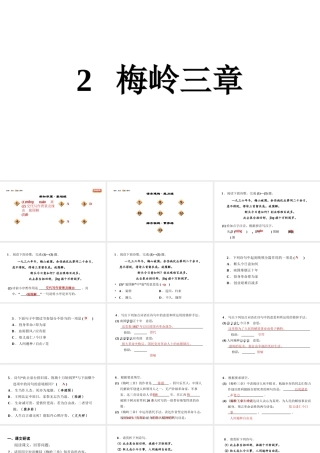 （安徽专版）春九年级语文下册 第一单元 2 梅岭三章课件 新人教版-新人教版初中九年级下册语文课件