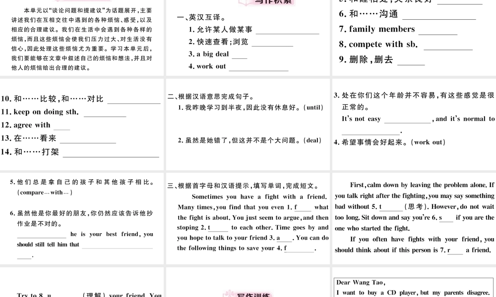 （安徽专版）八年级英语下册 Unit 4 Why don’t you talk to your parents单元写作专项习题课件（新版）人教新目标版-（新版）人教新目标版初中八年级下册英语课件