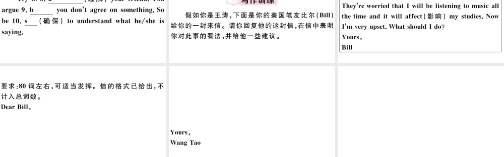 （安徽专版）八年级英语下册 Unit 4 Why don’t you talk to your parents单元写作专项习题课件（新版）人教新目标版-（新版）人教新目标版初中八年级下册英语课件