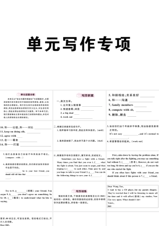 （安徽专版）八年级英语下册 Unit 4 Why don’t you talk to your parents单元写作专项习题课件（新版）人教新目标版-（新版）人教新目标版初中八年级下册英语课件