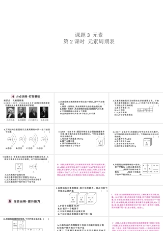 （安徽专版）秋九年级化学上册 第三单元 物质构成的奥秘 课题3 元素第2课时 元素周期表习题课件（新版）新人教版-（新版）新人教版初中九年级上册化学课件
