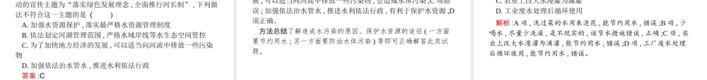 （安徽专版）中考化学总复习 4 课时1 爱护水资源、水的净化和组成课件-人教版初中九年级全册化学课件