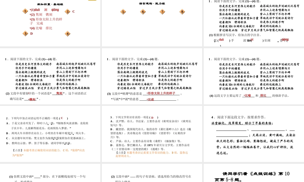 （安徽专版）春九年级语文下册 第一单元 3《短诗五首》课件 新人教版-新人教版初中九年级下册语文课件