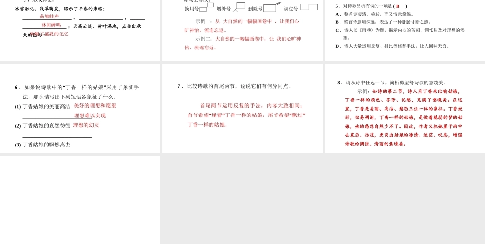 （安徽专版）春九年级语文下册 第一单元 3《短诗五首》课件 新人教版-新人教版初中九年级下册语文课件
