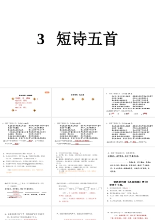 （安徽专版）春九年级语文下册 第一单元 3《短诗五首》课件 新人教版-新人教版初中九年级下册语文课件