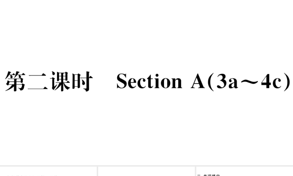 （安徽专版）八年级英语下册 Unit 4 Why don’t you talk to your parents第二课时习题课件（新版）人教新目标版-（新版）人教新目标版初中八年级下册英语课件