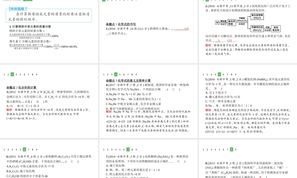 （安徽专版）中考化学总复习 4 课时2 化学式与化合价课件-人教版初中九年级全册化学课件