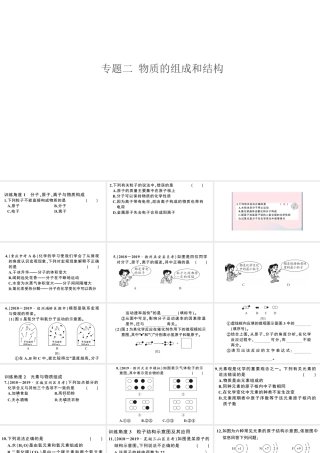 （安徽专版）秋九年级化学上册 第三单元 物质构成的奥秘 专题二 物质的组成和结构习题课件（新版）新人教版-（新版）新人教版初中九年级上册化学课件