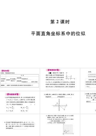 （安徽专版）九年级数学下册 第27章 相似 27.3 位似（第2课时 平面直角坐标系中的位似)课件（新版）新人教版-（新版）新人教版初中九年级下册数学课件
