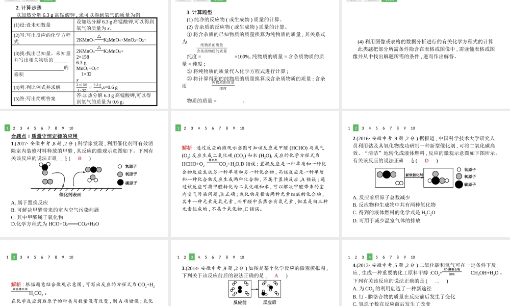 （安徽专版）中考化学总复习 5 化学方程式课件-人教版初中九年级全册化学课件