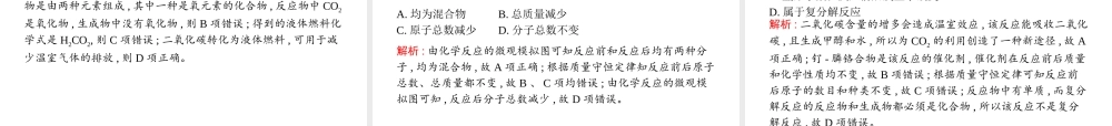（安徽专版）中考化学总复习 5 化学方程式课件-人教版初中九年级全册化学课件