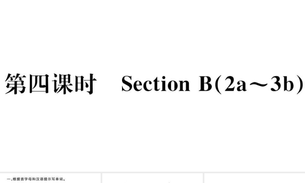 （安徽专版）八年级英语下册 Unit 4 Why don’t you talk to your parents第四课时习题课件（新版）人教新目标版-（新版）人教新目标版初中八年级下册英语课件