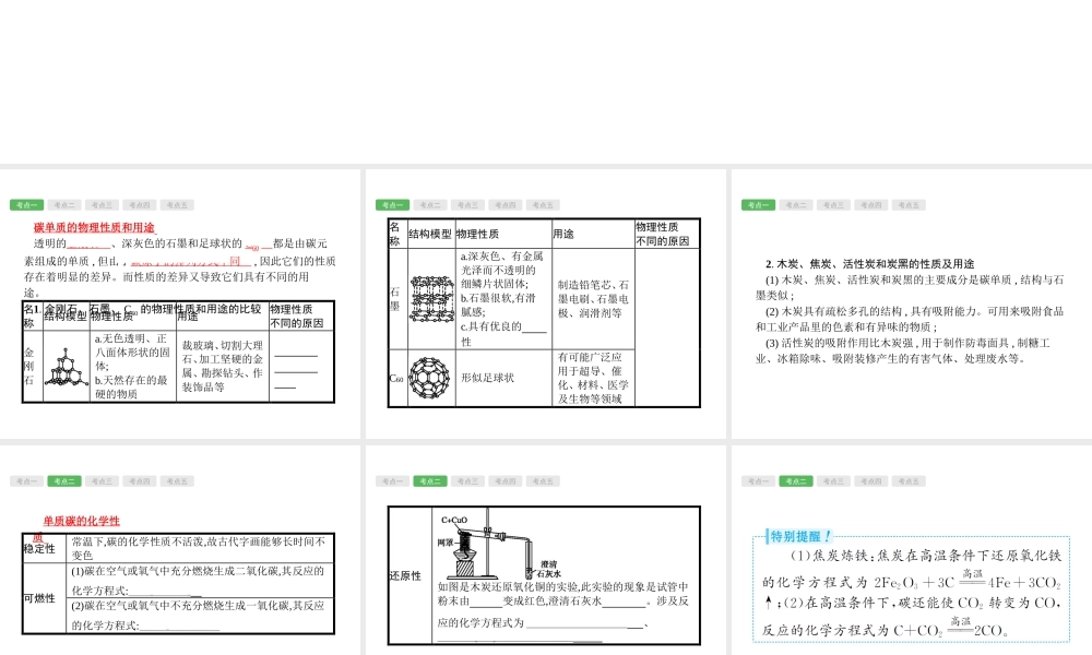 （安徽专版）中考化学总复习 6 碳和碳的氧化物课件-人教版初中九年级全册化学课件