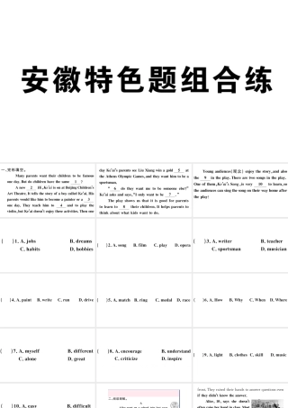 （安徽专版）八年级英语下册 Unit 4 Why don’t you talk to your parents特色题组合练课件（新版）人教新目标版-（新版）人教新目标版初中八年级下册英语课件