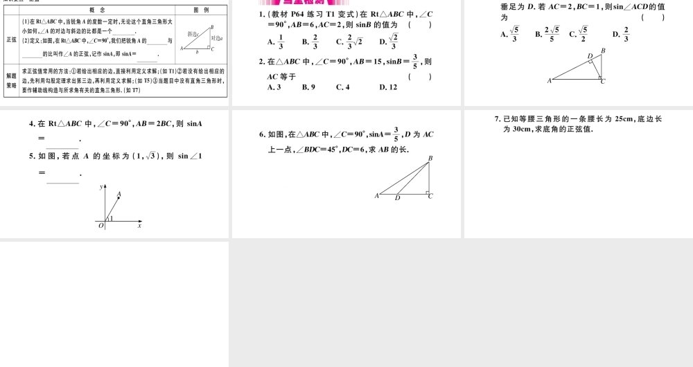 （安徽专版）九年级数学下册 第28章 锐角三角函数 28.1 锐角三角函数（第1课时 正弦函数）课件（新版）新人教版-（新版）新人教版初中九年级下册数学课件