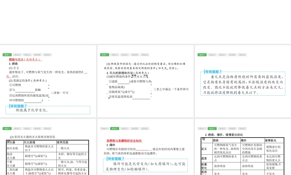（安徽专版）中考化学总复习 7 燃料及其利用课件-人教版初中九年级全册化学课件