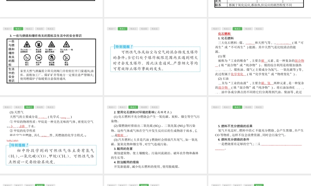 （安徽专版）中考化学总复习 7 燃料及其利用课件-人教版初中九年级全册化学课件