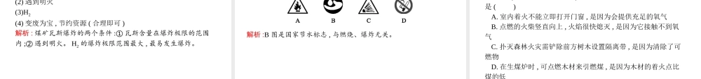 （安徽专版）中考化学总复习 7 燃料及其利用课件-人教版初中九年级全册化学课件