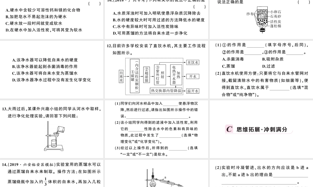 （安徽专版）秋九年级化学上册 第四单元 自然界的水 课题2 水的净化习题课件（新版）新人教版-（新版）新人教版初中九年级上册化学课件