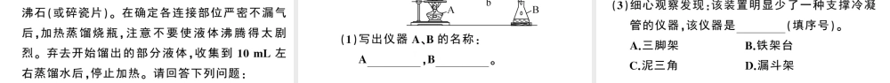 （安徽专版）秋九年级化学上册 第四单元 自然界的水 课题2 水的净化习题课件（新版）新人教版-（新版）新人教版初中九年级上册化学课件