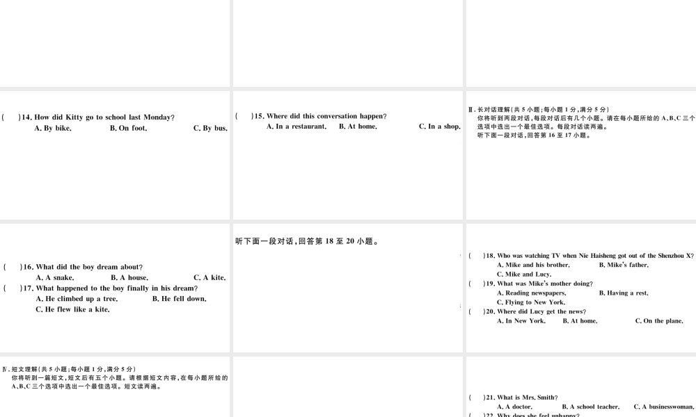 （安徽专版）八年级英语下册 Unit 5 What were you doing when the rainstorm came单元仿真模拟卷课件（新版）人教新目标版-（新版）人教新目标版初中八年级下册英语课件