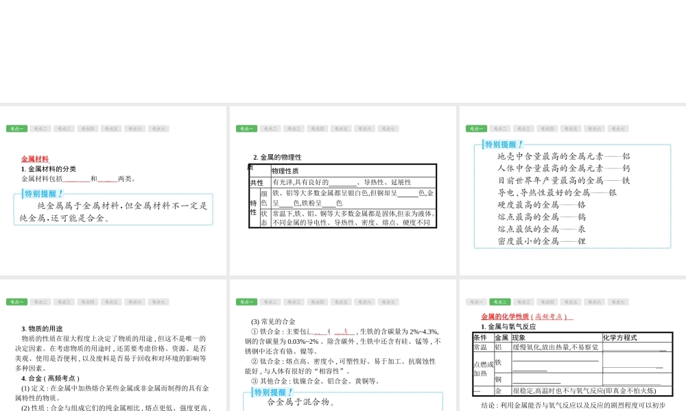 （安徽专版）中考化学总复习 8 金属和金属材料课件-人教版初中九年级全册化学课件