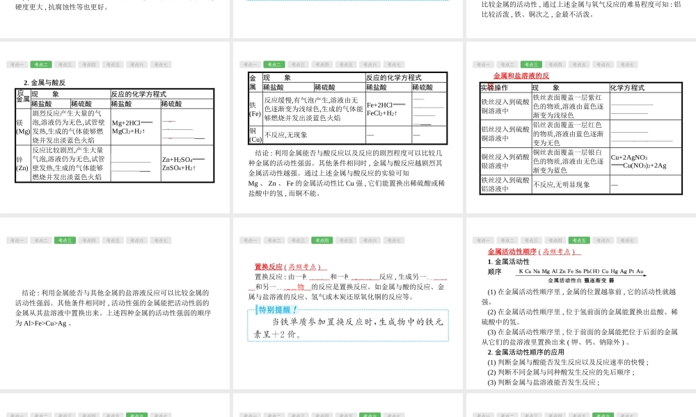 （安徽专版）中考化学总复习 8 金属和金属材料课件-人教版初中九年级全册化学课件
