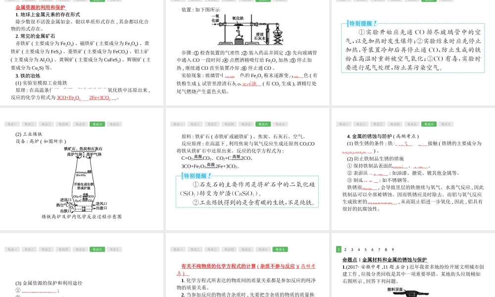 （安徽专版）中考化学总复习 8 金属和金属材料课件-人教版初中九年级全册化学课件
