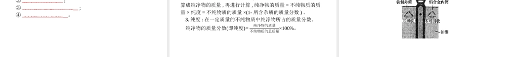 （安徽专版）中考化学总复习 8 金属和金属材料课件-人教版初中九年级全册化学课件