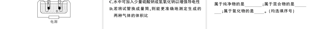 （安徽专版）秋九年级化学上册 第四单元 自然界的水 课题3 水的组成习题课件（新版）新人教版-（新版）新人教版初中九年级上册化学课件